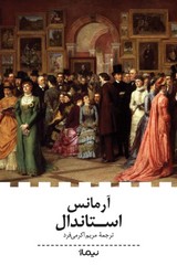 آرمانس /نیماژ