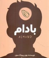 بادام /سایه گستر