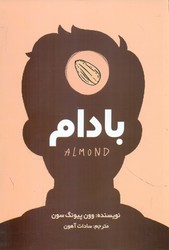 بادام /سایه گستر