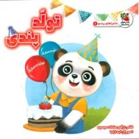 ماجراهای پندی 1_ تولد پندی/سایه گستر