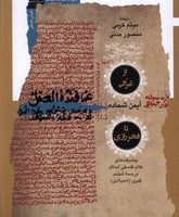 از غزالی تا فخر رازی/نگاه معاصر