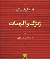 ژیژک و الهیات /نی