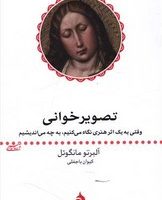 تصویرخوانی /ماهی