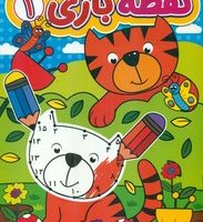 نقطه بازی 1 / گوهر اندیشه