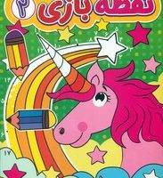 نقطه بازی 2/گوهر اندیشه