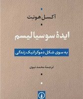 ایده سوسیالیسم /نی