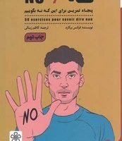 نه (پنجاه تمرین برای این که نه بگوییم)/شمعدونی