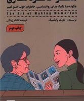 هنر خاطره سازی /شمعدونی