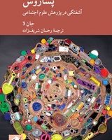 پساروش / کرگدن