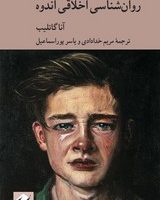 روان‌شناسی اخلاقی اندوه / کرگدن