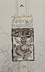 این پرده را دیگر نخوانده بودم /روزبهان