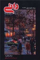 داتی/سخنوران