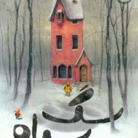 سگ سیاه/مبتکران