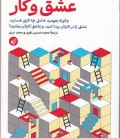 عشق و کار /ترجمان