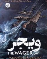 ویجر /ترجمان