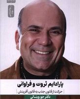 پارادایم ثروت و فراوانی /نو اندیش