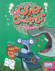 هری کله چکشی 4_ هشدار کوسه ای/هوپا