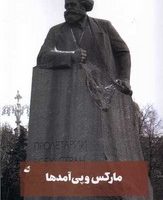 مارکس و پیآمدها /آده