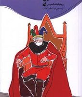 شاه لیر /آده