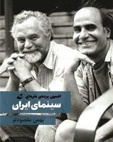 افسون پرده نقره ای سینمای ایران / آده