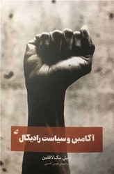 آگامبن و سیاست رادیکال /آده