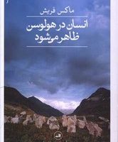 انسان در هولوسن ظاهر می شود/ثالث