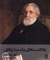 یادداشت های یک مرد زیادی /شگرد