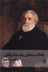 یادداشت های یک مرد زیادی /شگرد