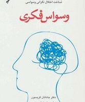 وسواس‏ فکری‏/دایره