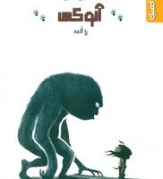 آنوکی _ پا گنده/کمیکا