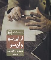 از این سو وآن سو/مروارید