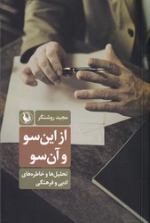 از این سو وآن سو/مروارید