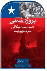 پروژه شیلی /ثالث