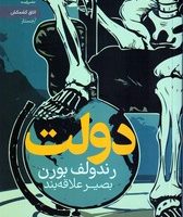 دولت /رایبد