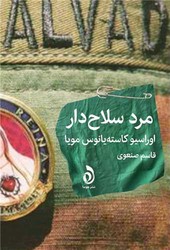 مرد سلاح دار /هوما