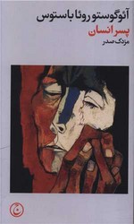 پسر انسان (پالتویی) /فرهنگ جاوید