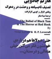 هارلم جادویی (مینیماژ) /نیماژ