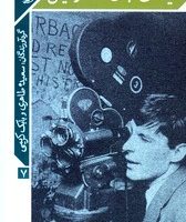 سینمای جان کاساوتیس/خوب