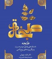 طنجه /مهر اندیش