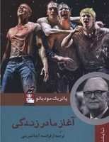 آغاز ما در زندگی (پالتویی)