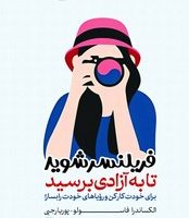 فریلنسر شوید تا به آزادی برسید / هورمزد