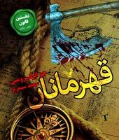 نخستین قانون 5"قهرمانان /تندیس