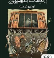 آرش و تهمینه /هوپا