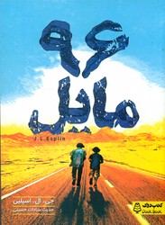 96 مایل/کتاب دوک