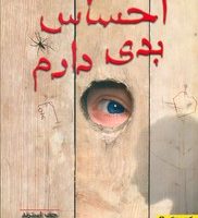 احساس بدی دارم/کتاب دوک