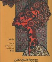 پچ پچ های ذهن /نشانه