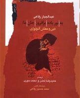 به نور باده برافروز جان ما /نگاه معاصر