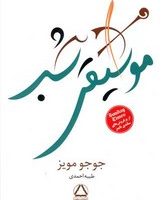 موسیقی شب /مجید