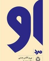 او (مرد)/مجید