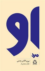 او (مرد)/مجید